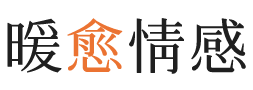 海淀区暖愈情感